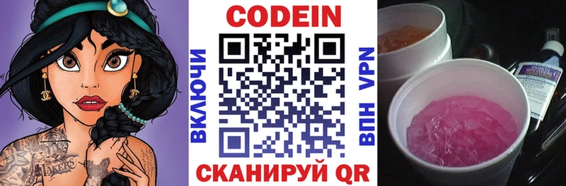 Купить где  Мышкин  Codein Purple Drank 